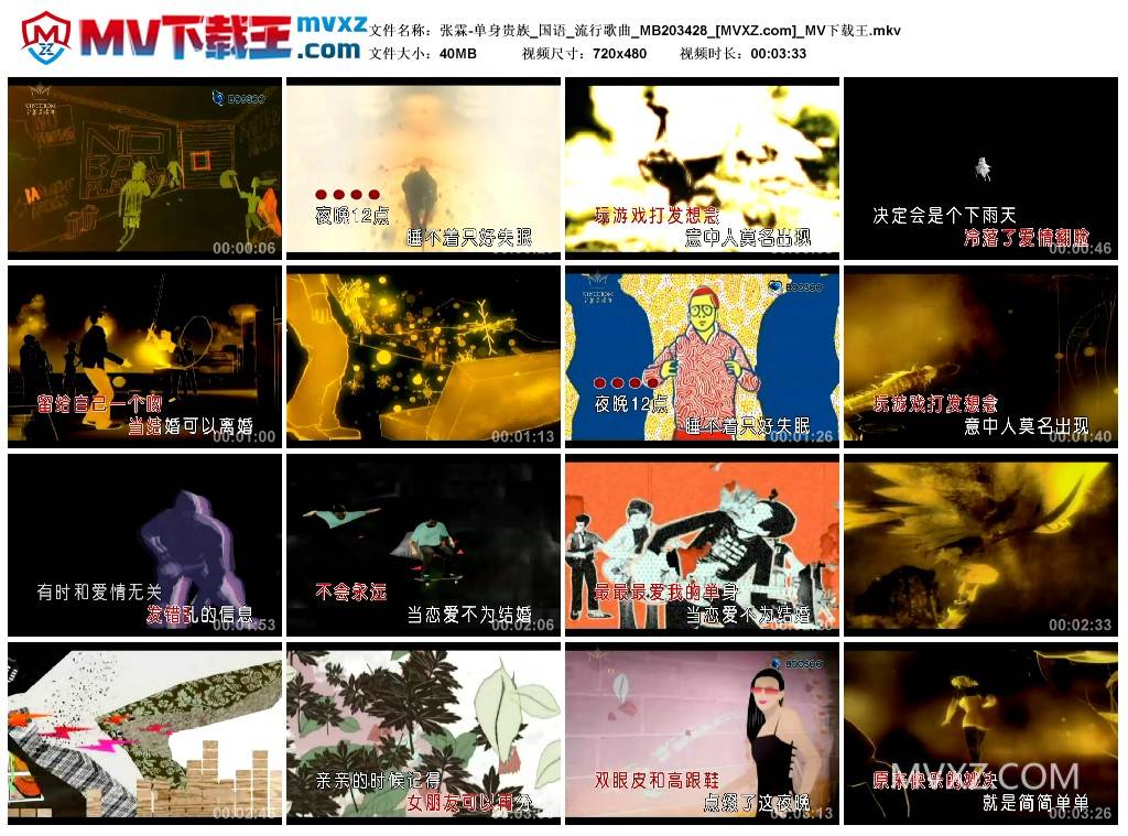 张霖-单身贵族_国语_流行歌曲_MB203428